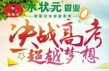 上海水狀元管業祝莘莘學子金榜題名！高中狀元！！